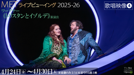 ワーグナー《トリスタンとイゾルデ》 | 演目紹介 | METライブビュー