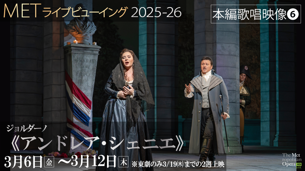 ジョルダーノ《アンドレア・シェニエ》 | 演目紹介 | METライブビュー