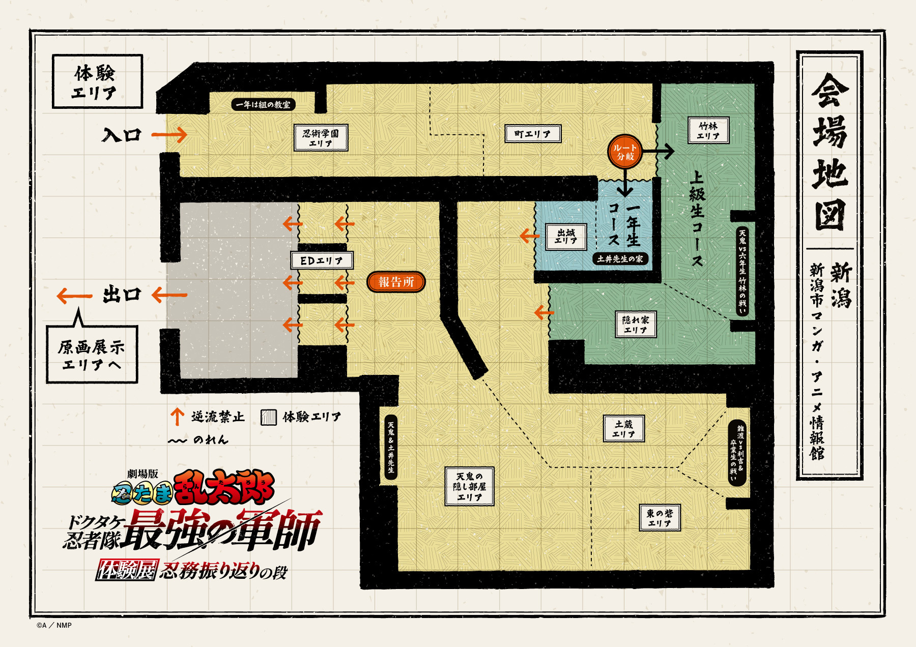 新潟会場