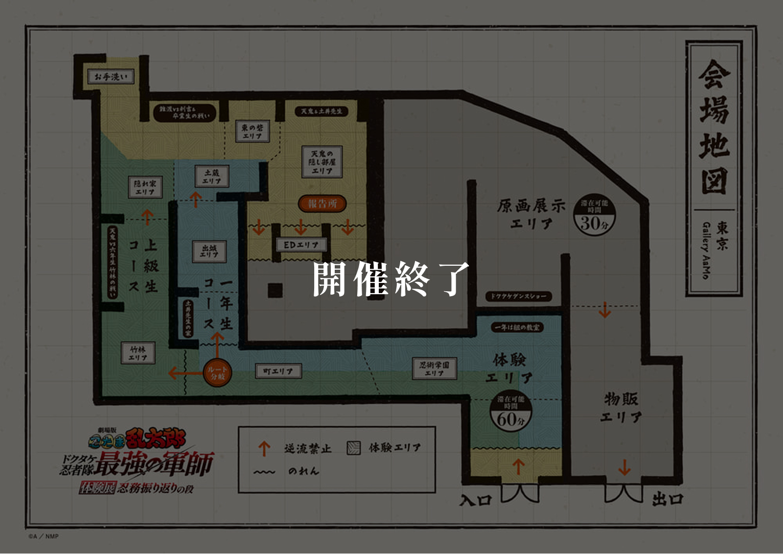 東京会場
