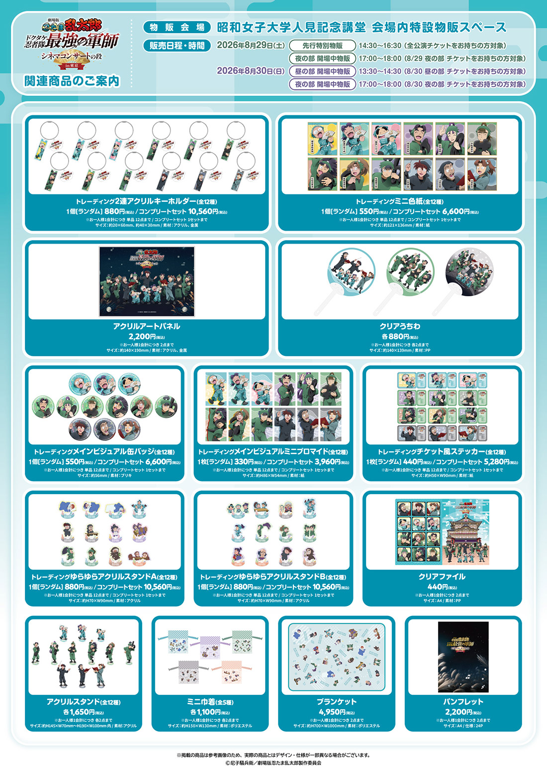 グッズ