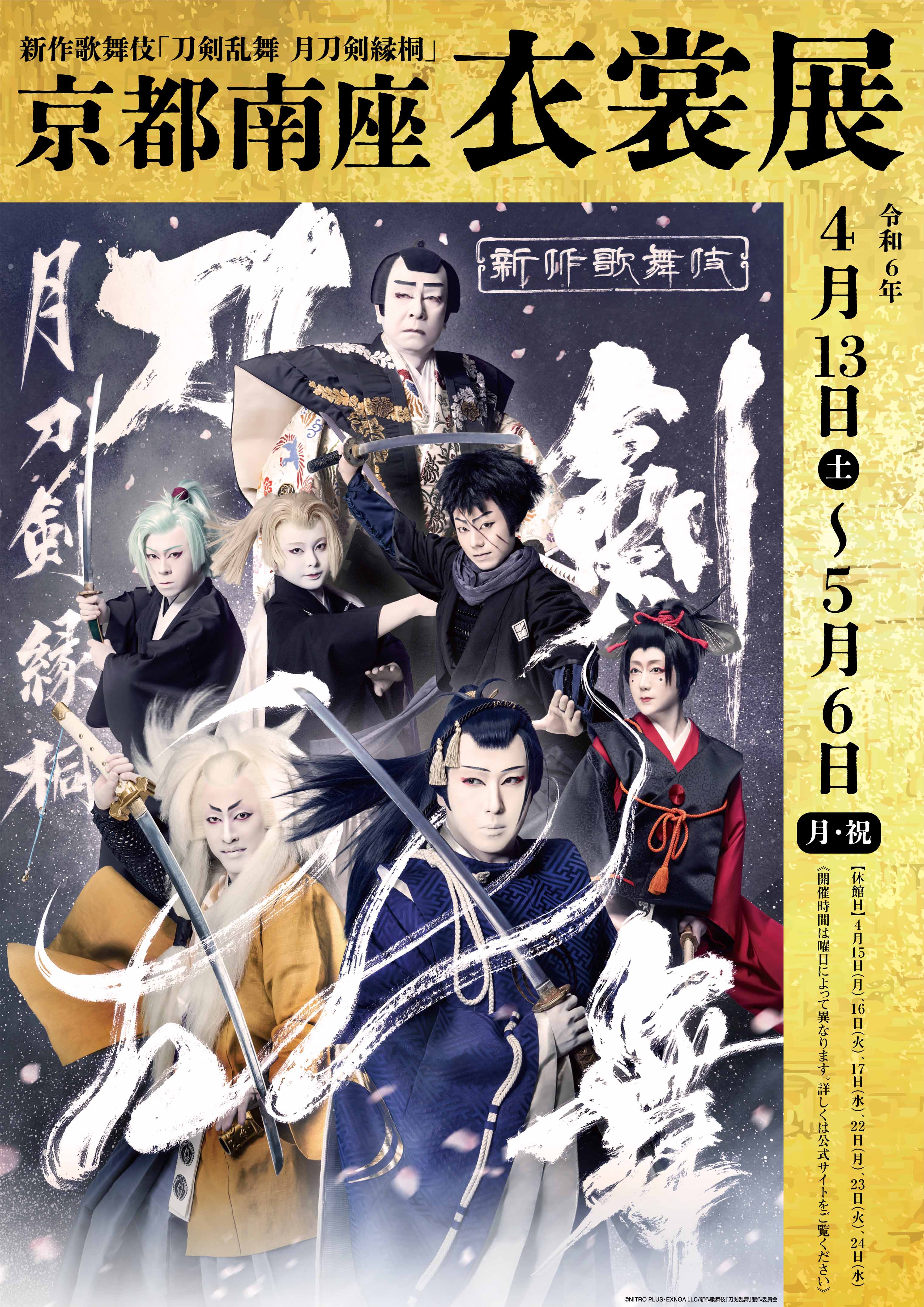 歌舞伎の衣装　国立劇場　定価60000円　足利直義　鱗四天　お富 歌舞伎の衣装 国立劇場 定価60000円 足利直義 鱗四天 お富