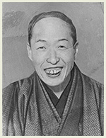 曽我廼家　十郎（享年56）大正14年12月4日 没