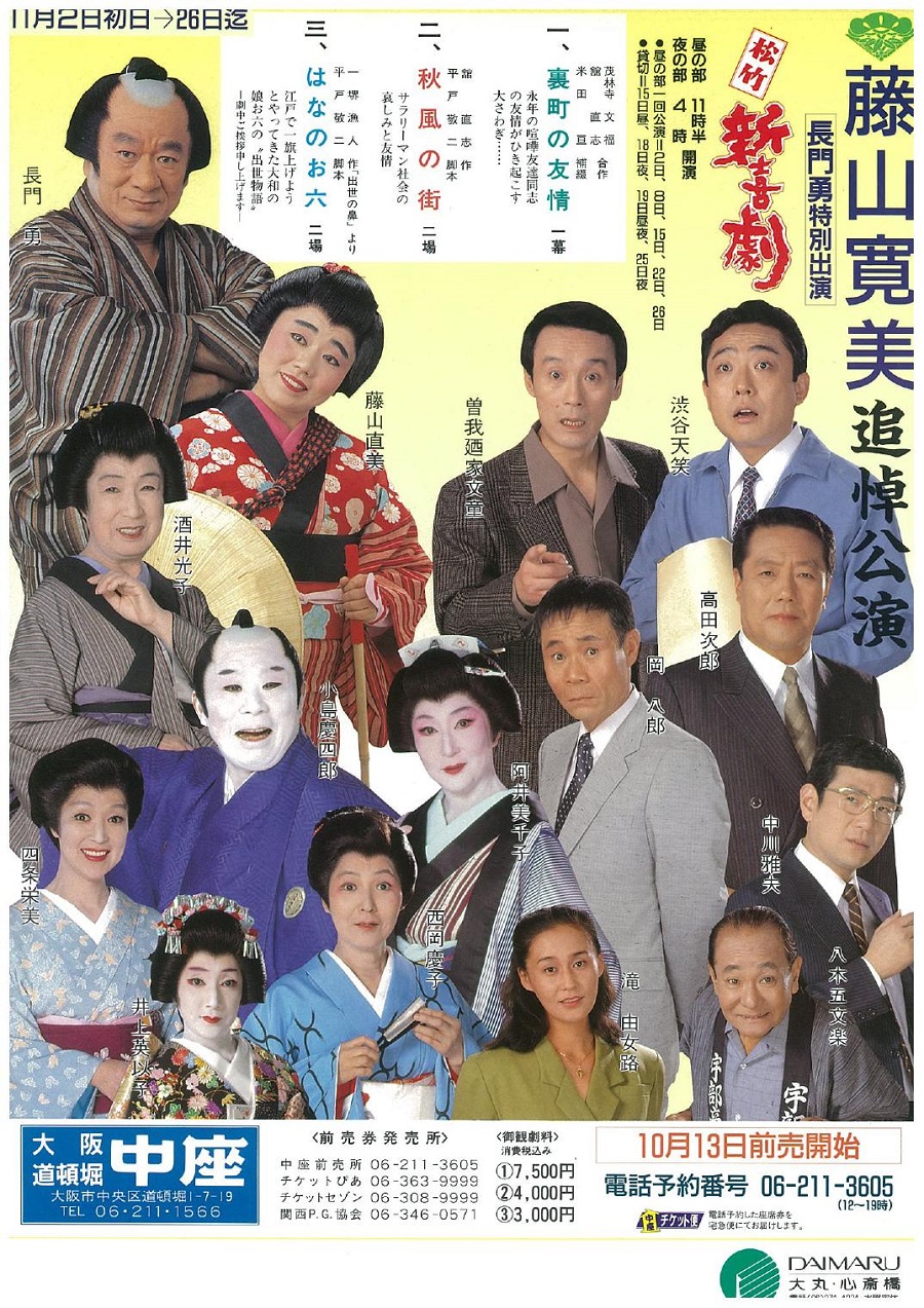 寛美 藤山 朝ドラのモデル・松竹新喜劇の源流は演劇、藤山寛美の孫・扇治郎が語る（lentcardenas.com）