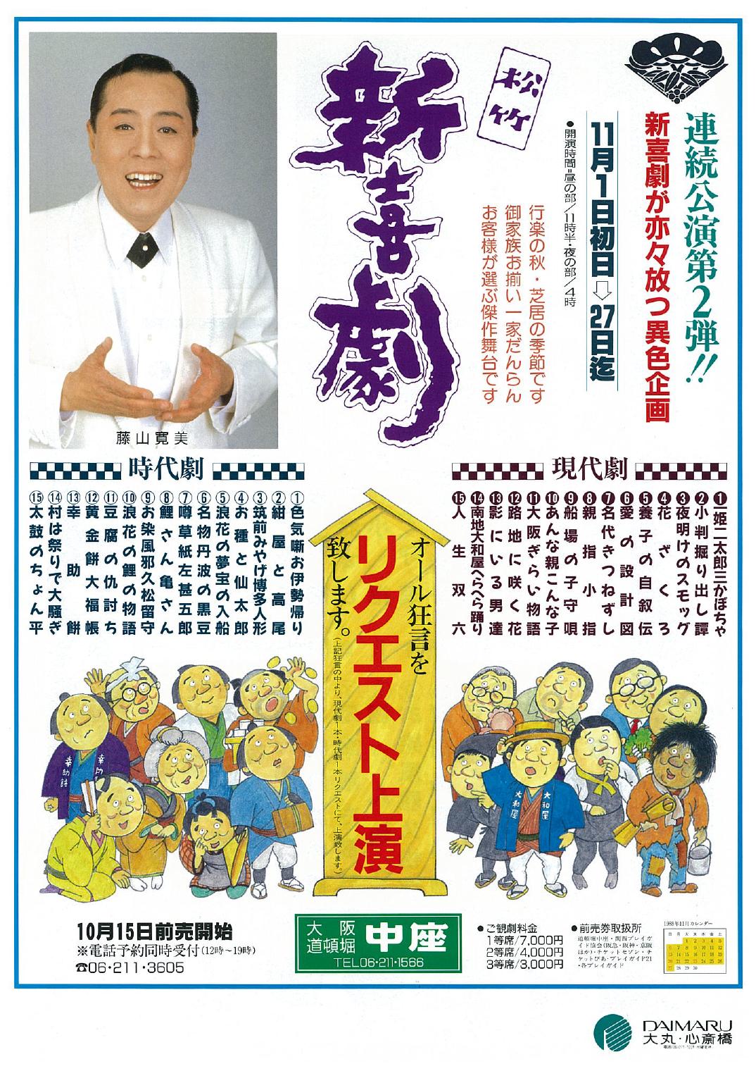 中座 松竹新喜劇 公演情報 松竹新喜劇公式サイト 松竹 中座 松竹新喜劇 公演情報 松竹新喜劇公式サイト 松竹