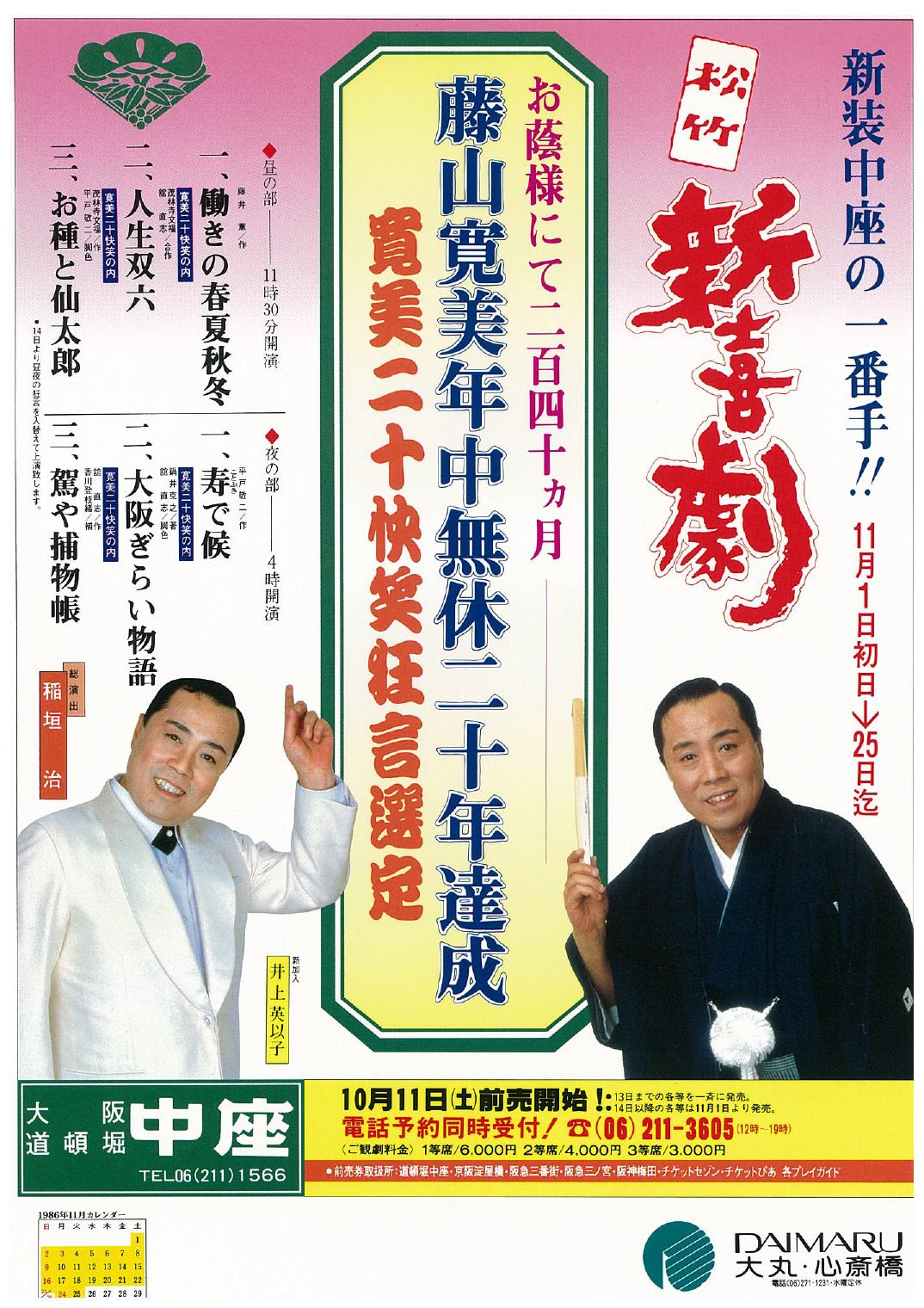 中座】松竹新喜劇 | 公演情報 | 松竹新喜劇公式サイト | 松竹