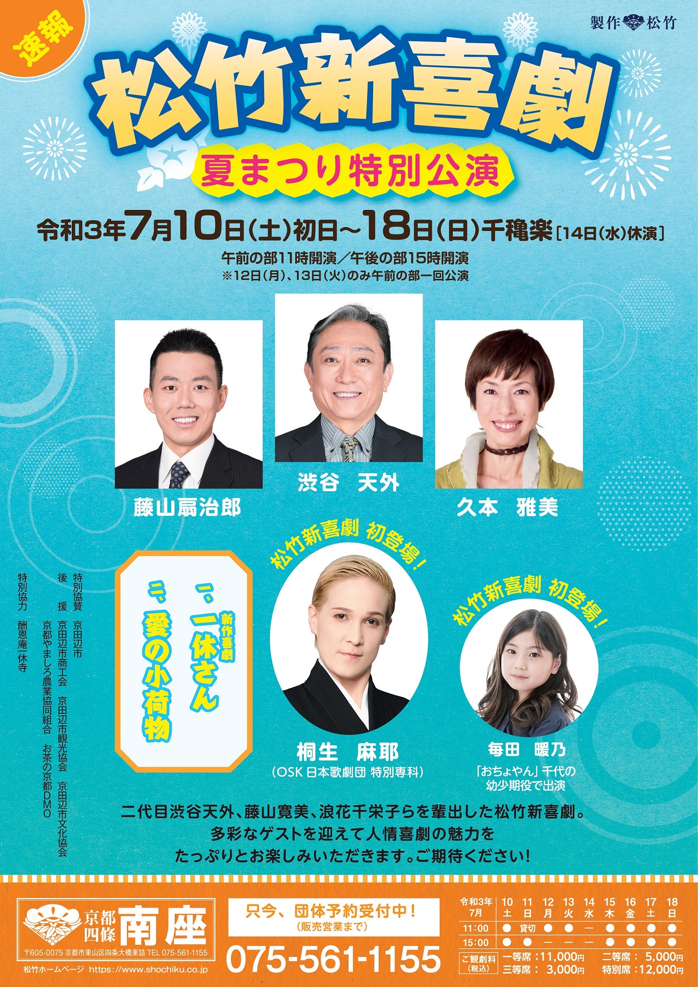 松竹新喜劇公式サイト 松竹 松竹新喜劇公式サイト 松竹