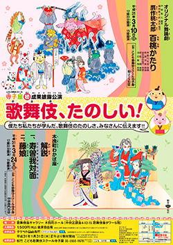贋作桃太郎 百桃かたり 歌舞伎 たのしい 歌舞伎アカデミー こども歌舞伎スクール 寺子屋 贋作桃太郎 百桃かたり 歌舞伎 たのしい 歌舞伎アカデミー こども歌舞伎スクール 寺子屋