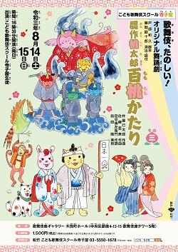 第三回『贋作桃太郎　百桃かたり』公演情報（7月5日更新）