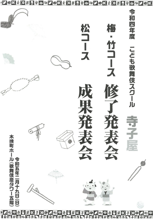 「令和四年度　修了発表会並びに成果発表会」開催