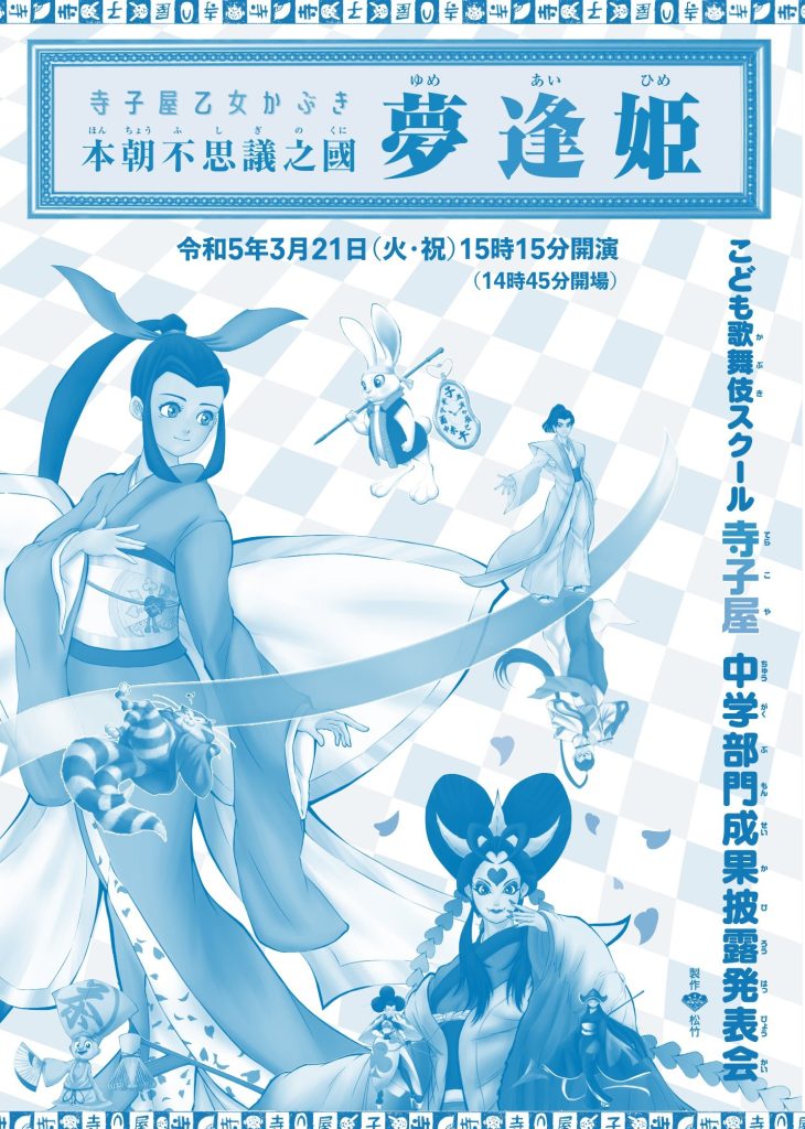 「令和四年度中学部門・女子舞踊コース　成果披露発表会」開催