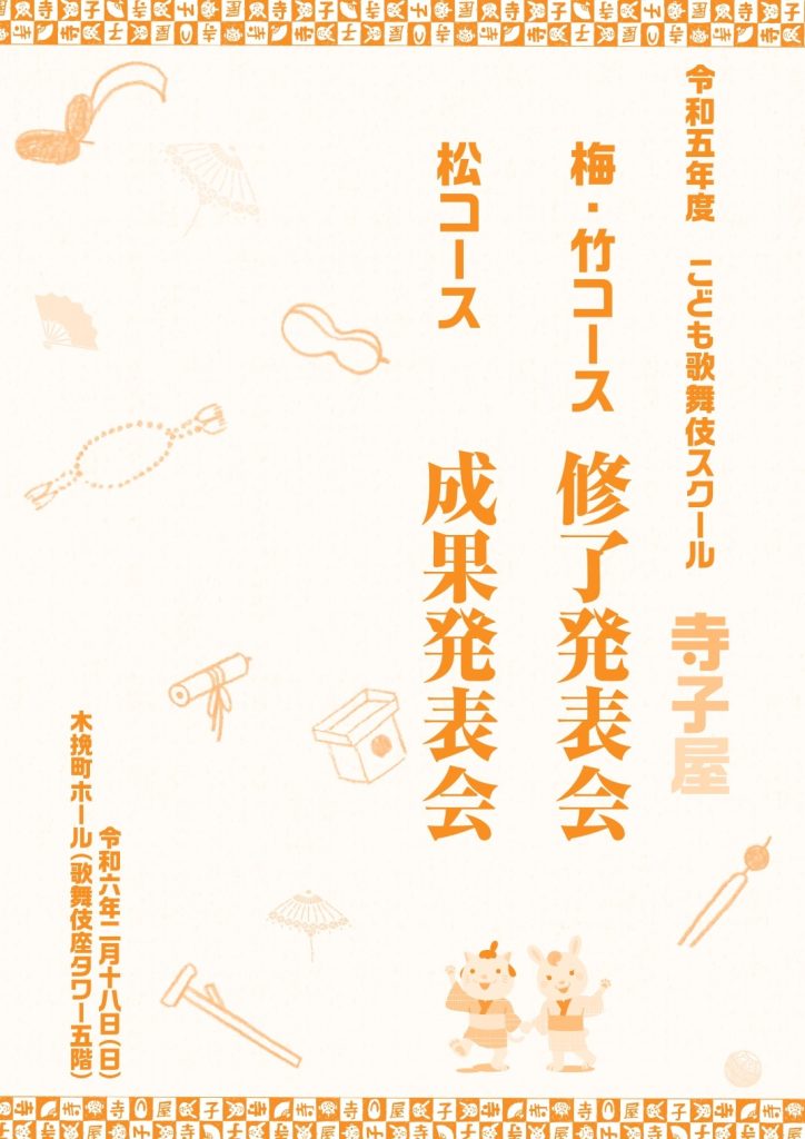 「令和五年度　修了発表会並びに成果発表会」開催