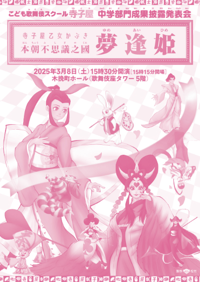 「令和六年度中学部門・女子舞踊コース 成果披露発表会」開催