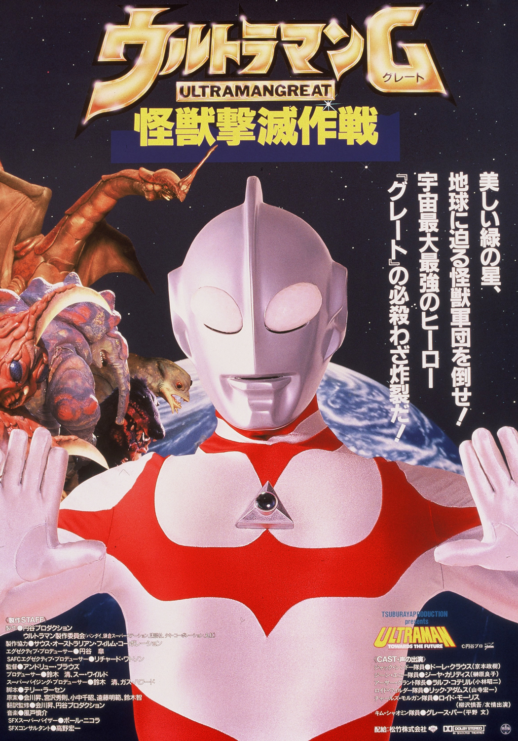 ウルトラマンＧ・怪獣撃滅作戦