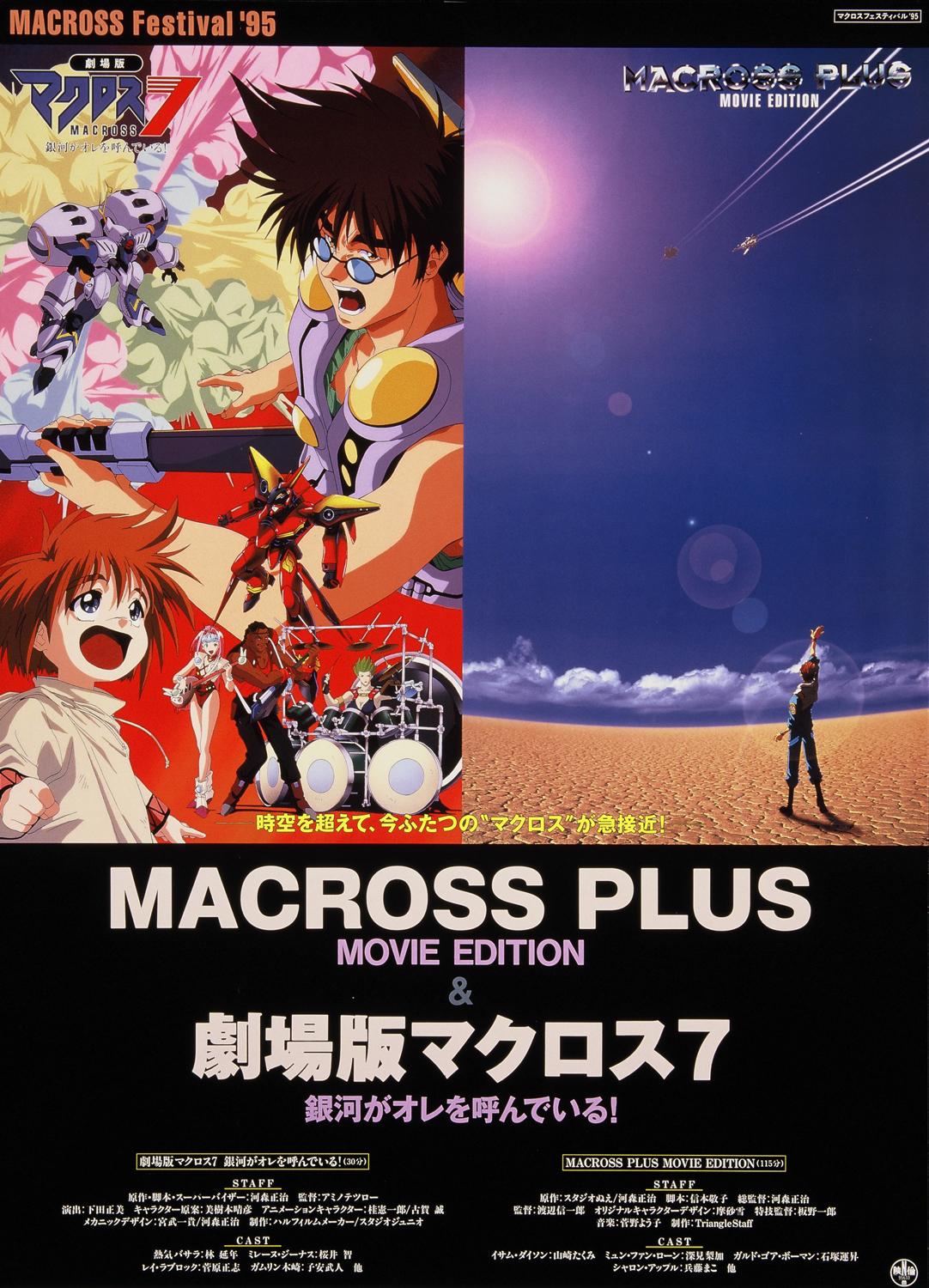 MACROSS PLUS マクロスプラス MOVIE EDITION｜DVD [レンタル落ち] [DVD] tf8su2k