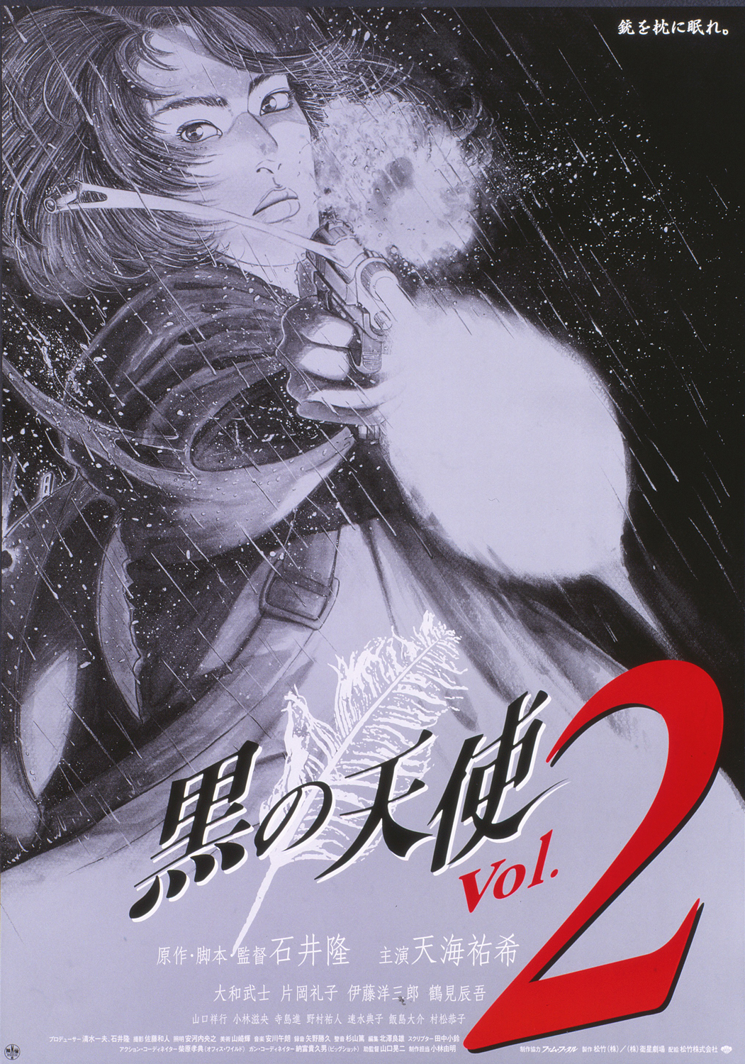 天海祐希主演　黒の天使 Vol.2 デラックス版('99松竹) DVD