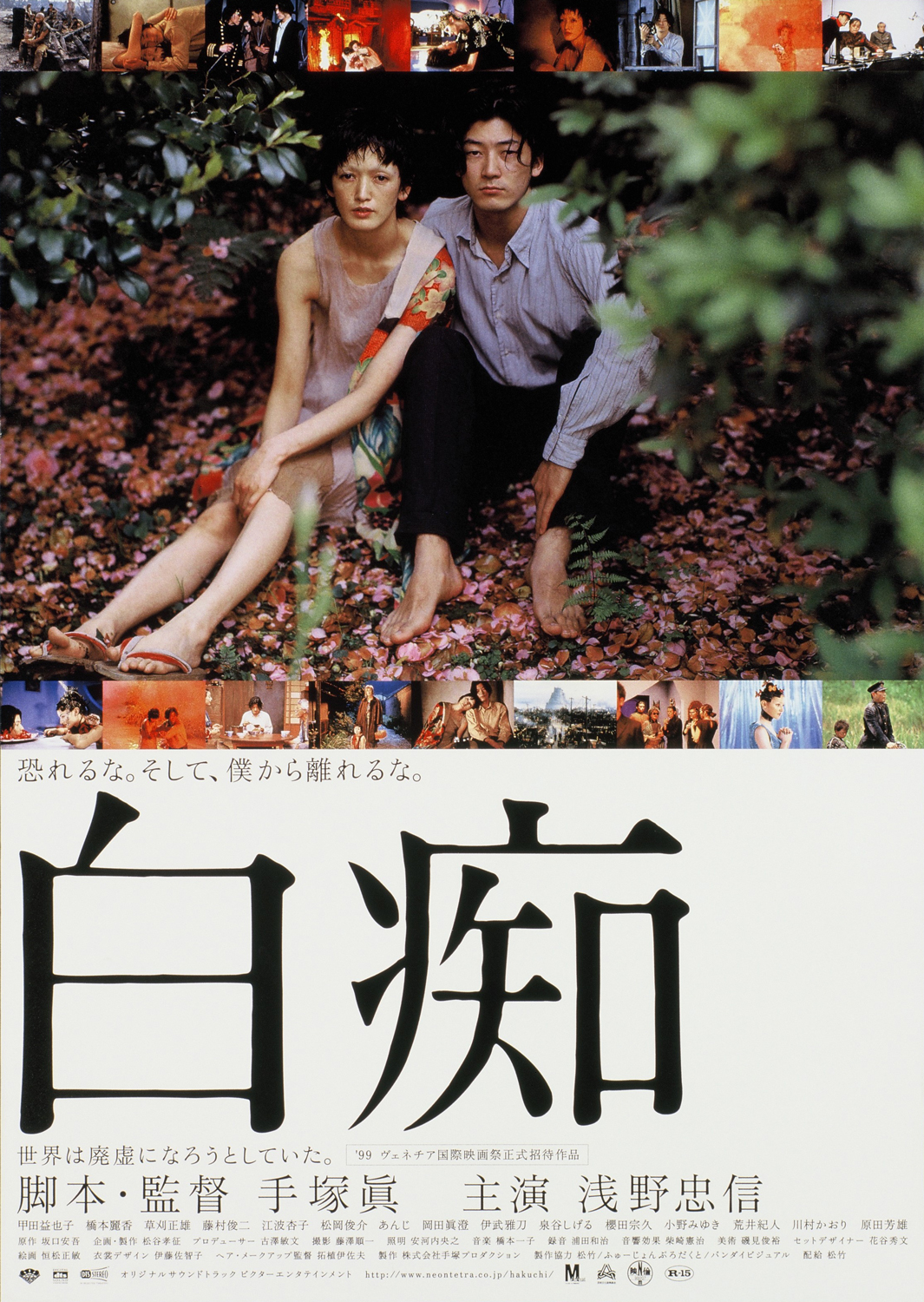 白痴（1999)