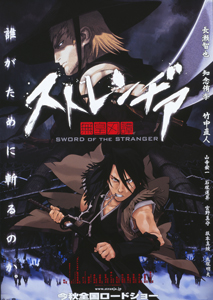 Sword of the Stranger Blu-ray (ストレンヂア 無皇刃譚)