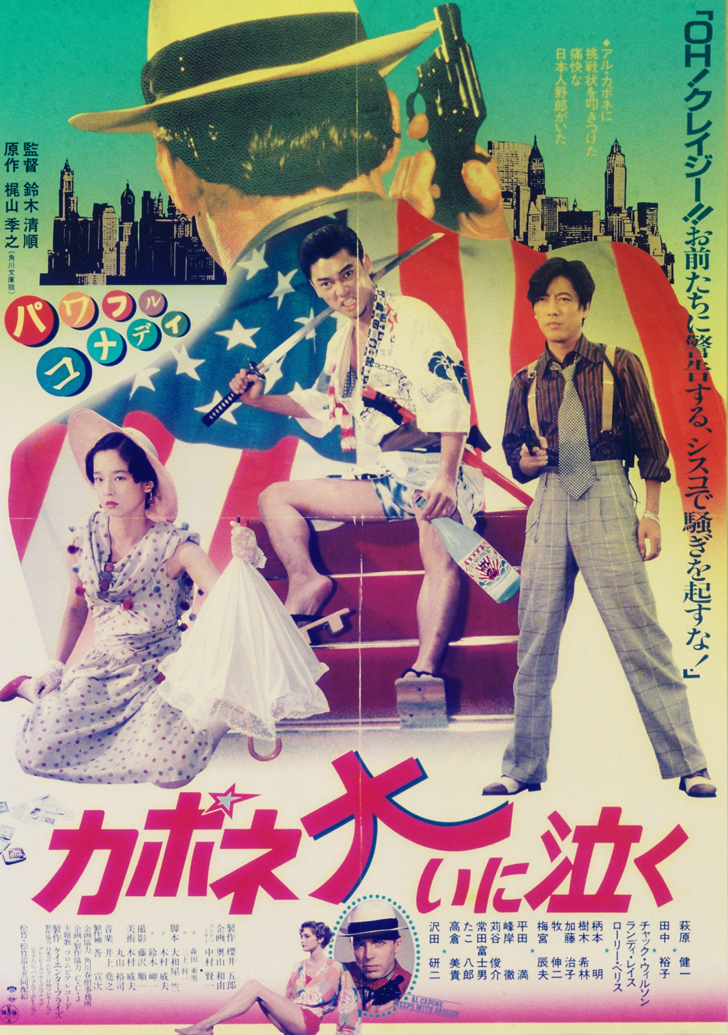 カポネ大いに泣く('85)　DVD