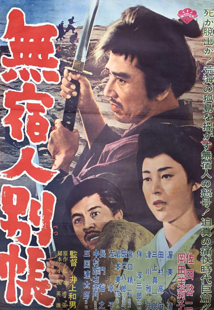 無宿人別帳