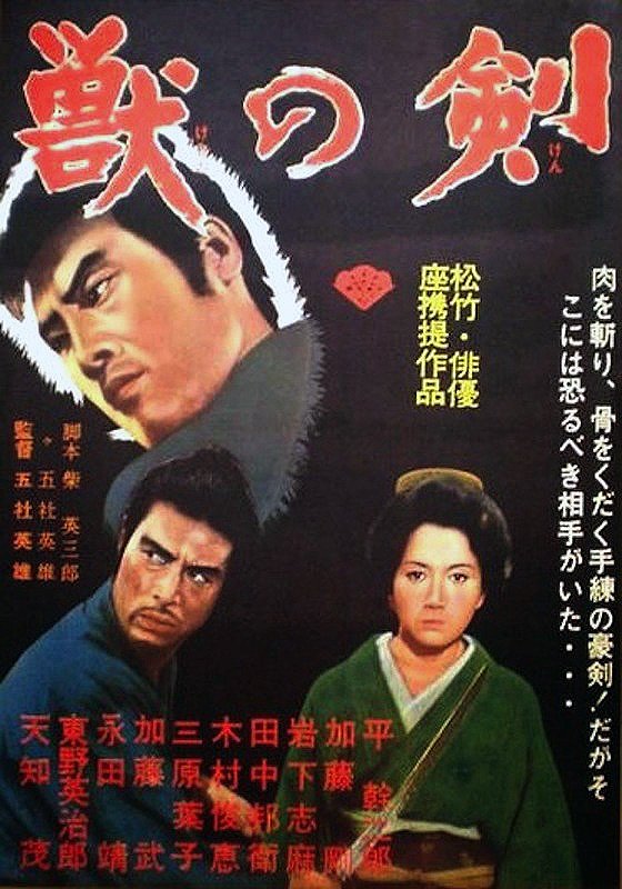 獣の剣 獣の剣