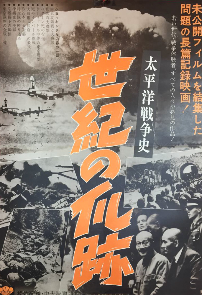 世紀の爪跡 太平洋戦争史