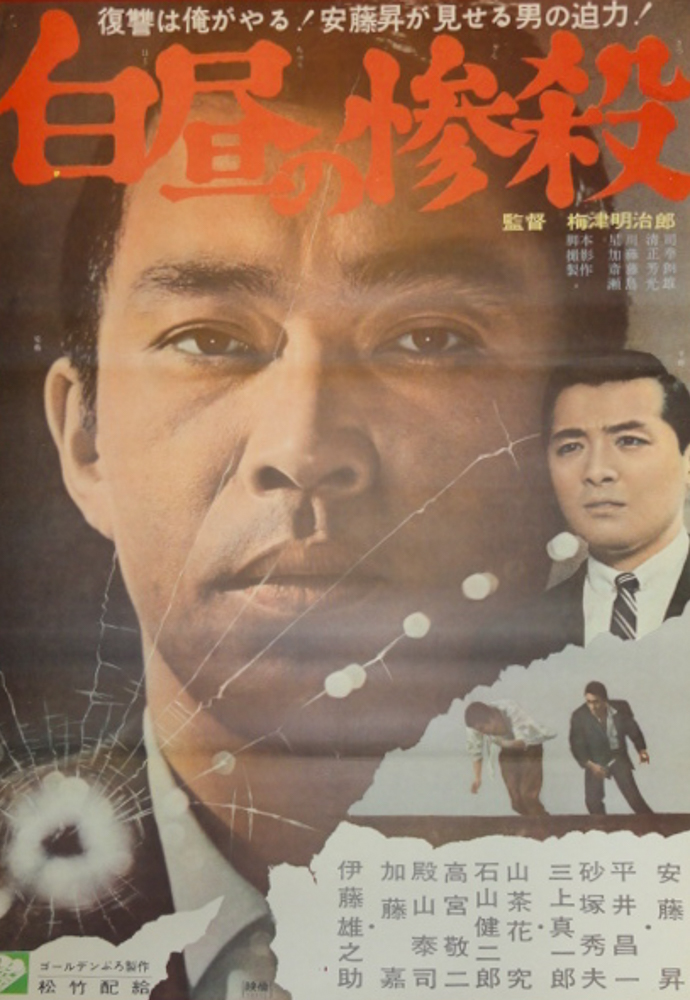 白昼の惨殺
