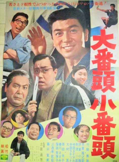 大番頭小番頭 大番頭小番頭
