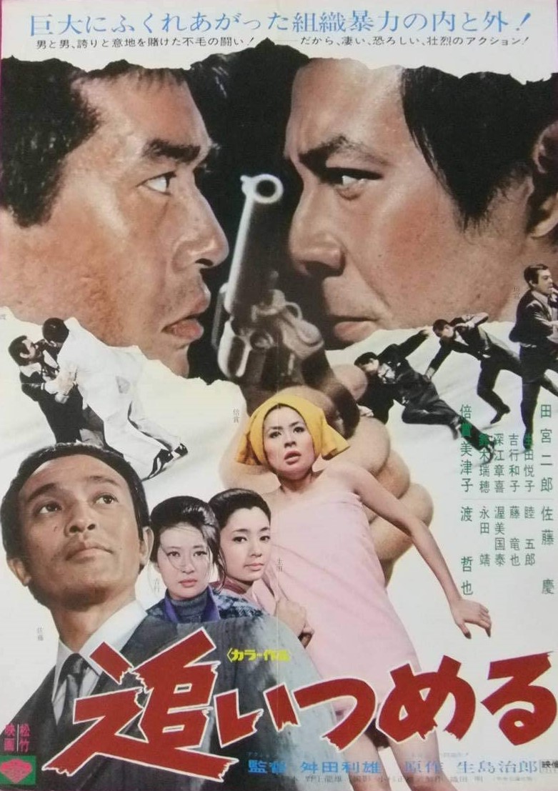 追いつめる 追いつめる