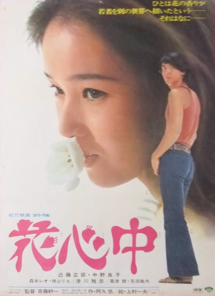 花心中 花心中