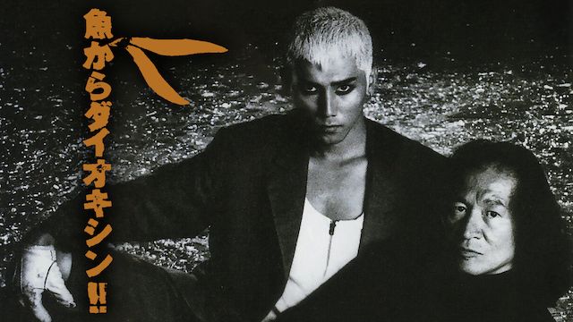 魚からダイオキシン 魚からダイオキシン