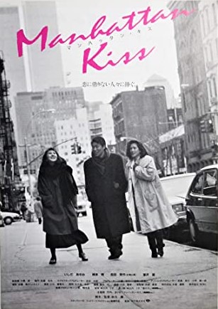 マンハッタン キス