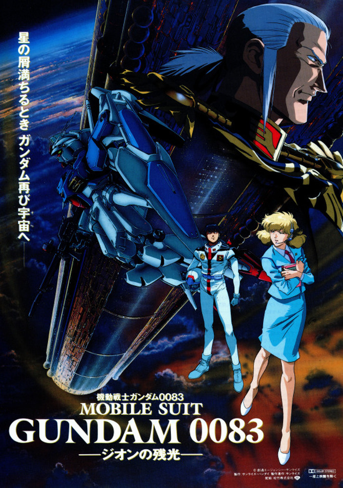 機動戦士ガンダム 0083 ―ジオンの残光― [Blu-ray] g6bh9ry