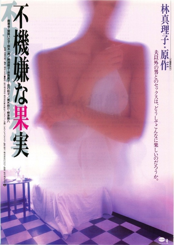 不機嫌な果実