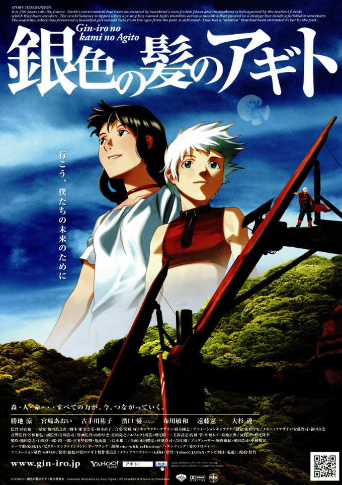 銀色の髪のアギト 銀色の髪のアギト