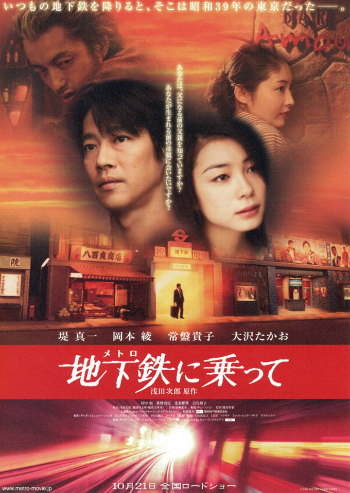 地下鉄 メトロ に乗って