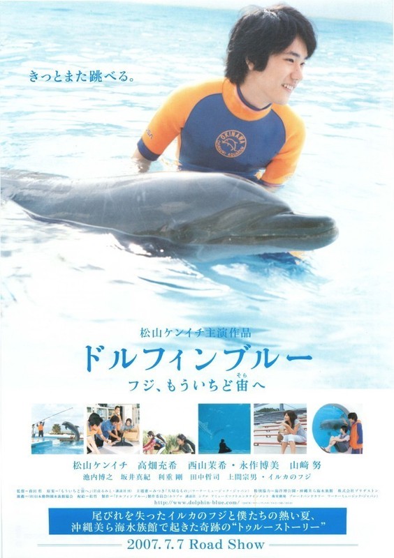 ドルフィンブルー フジ もういちど宙へ