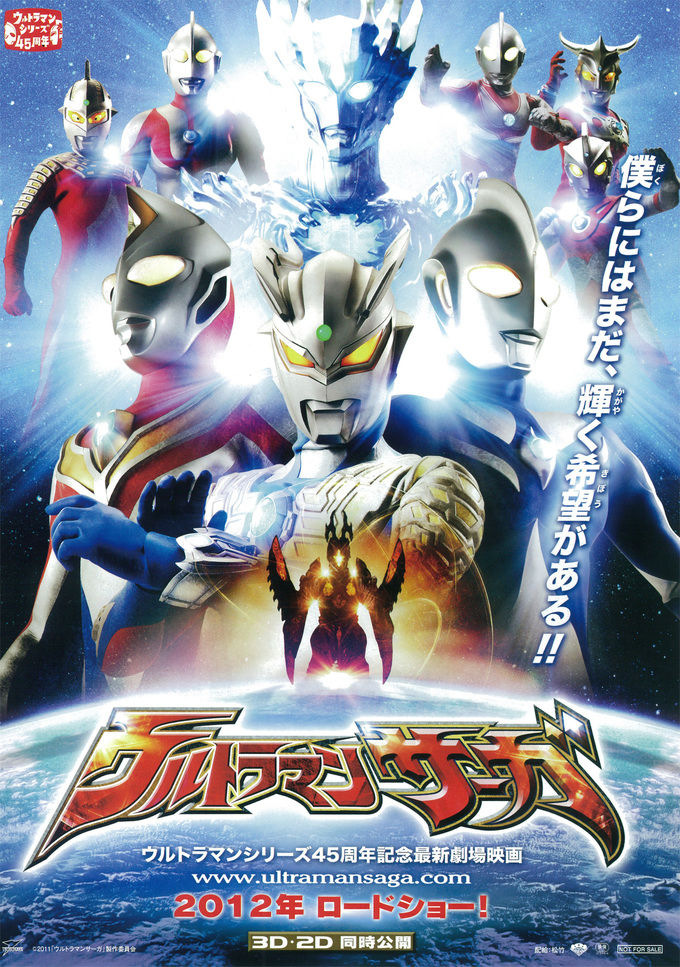 ウルトラマンサーガ