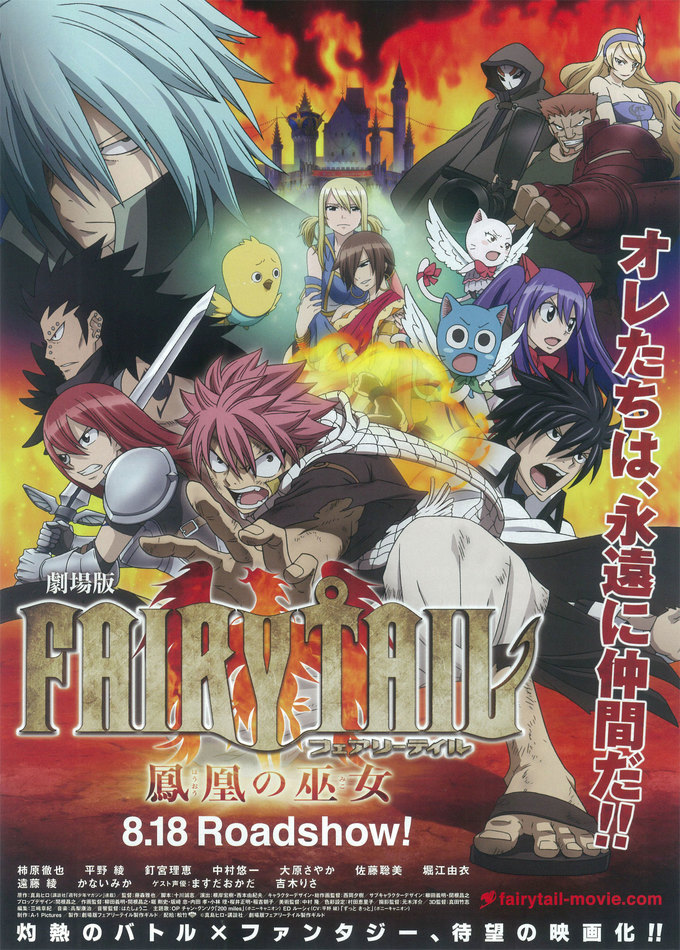 劇場版　FAIRY TAIL  鳳凰の巫女　B2サイズ　ポスター