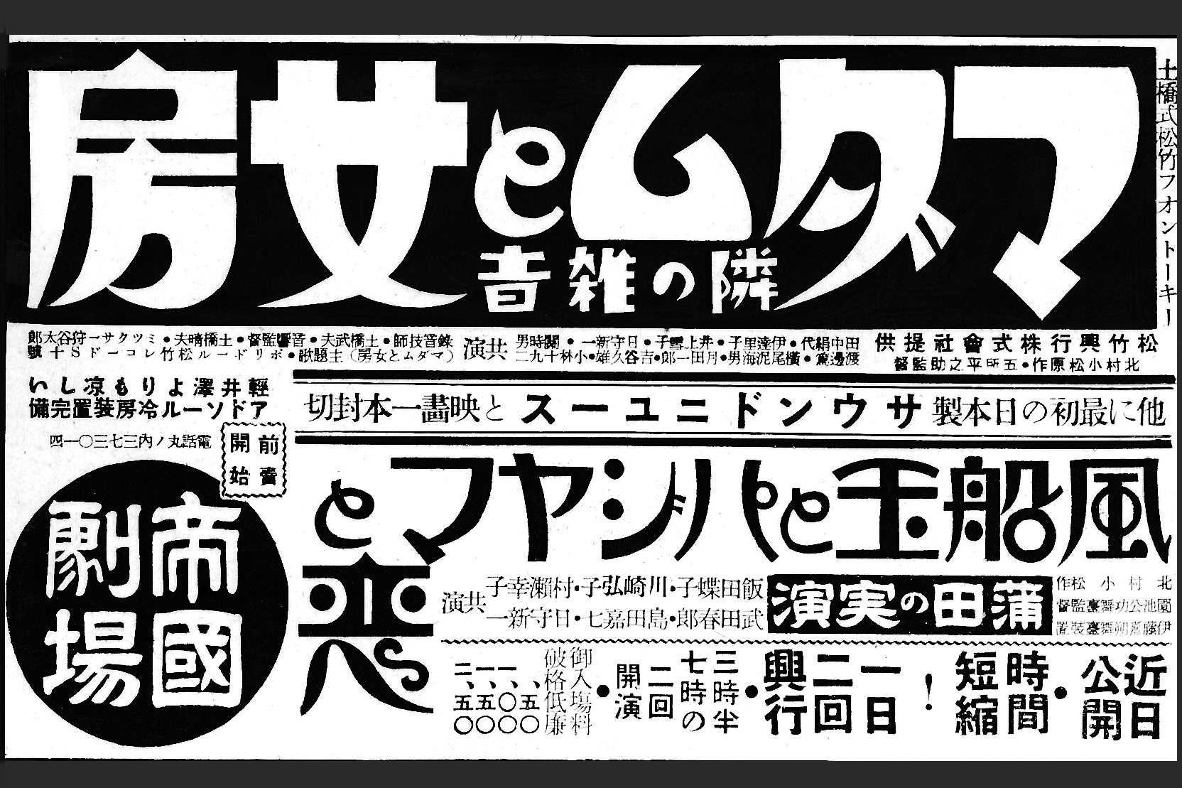 『マダムと女房』新聞広告