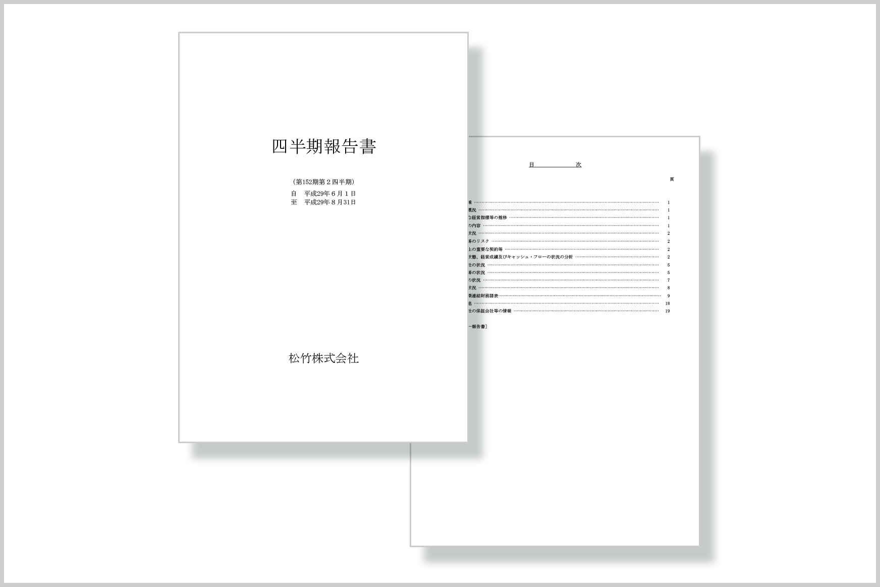 有価証券報告書