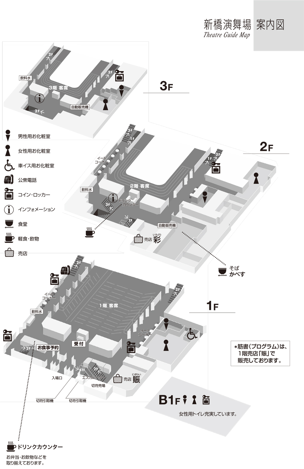 新橋演舞場のフロアマップ