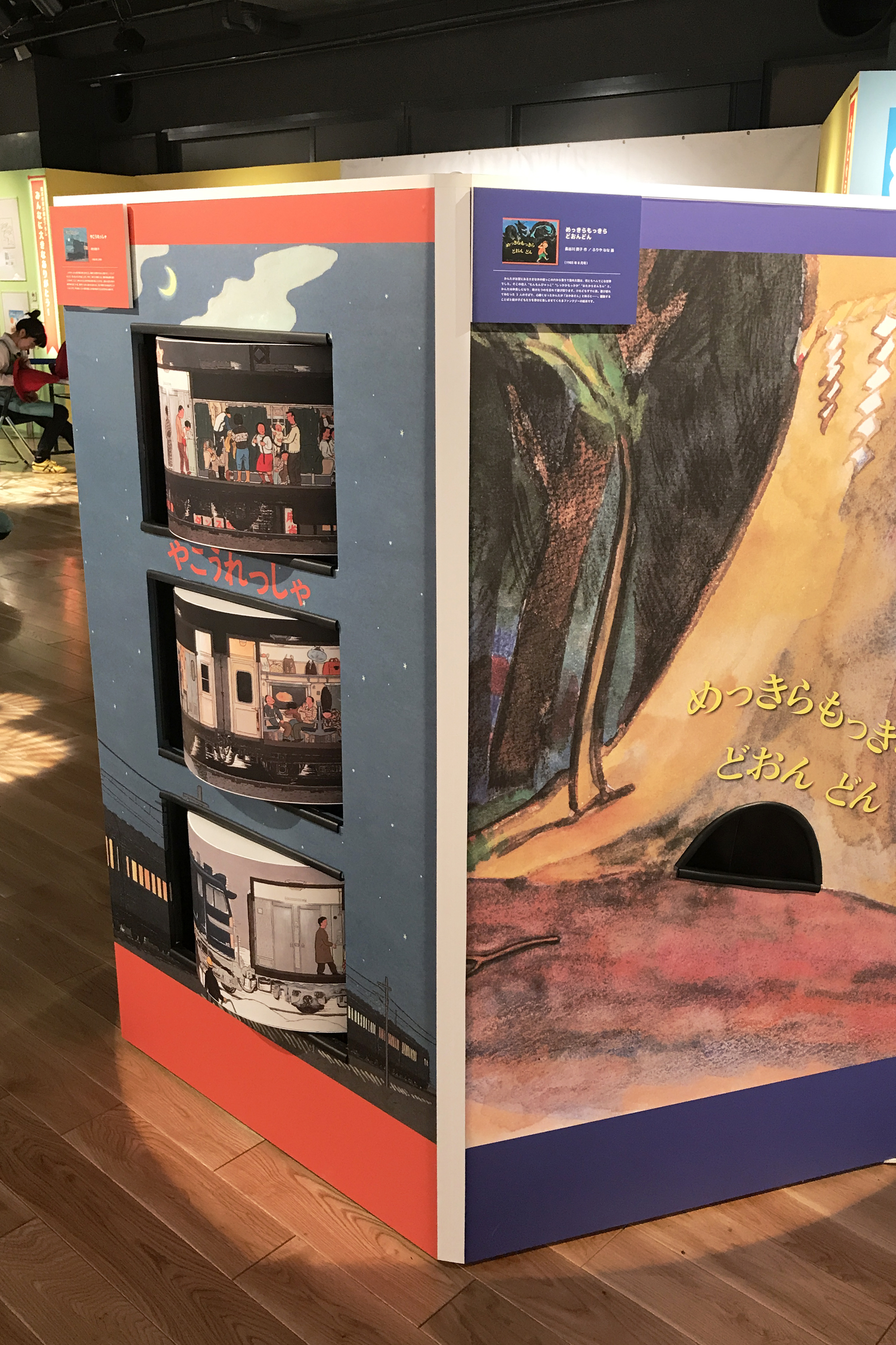 しかけがいっぱいの展示