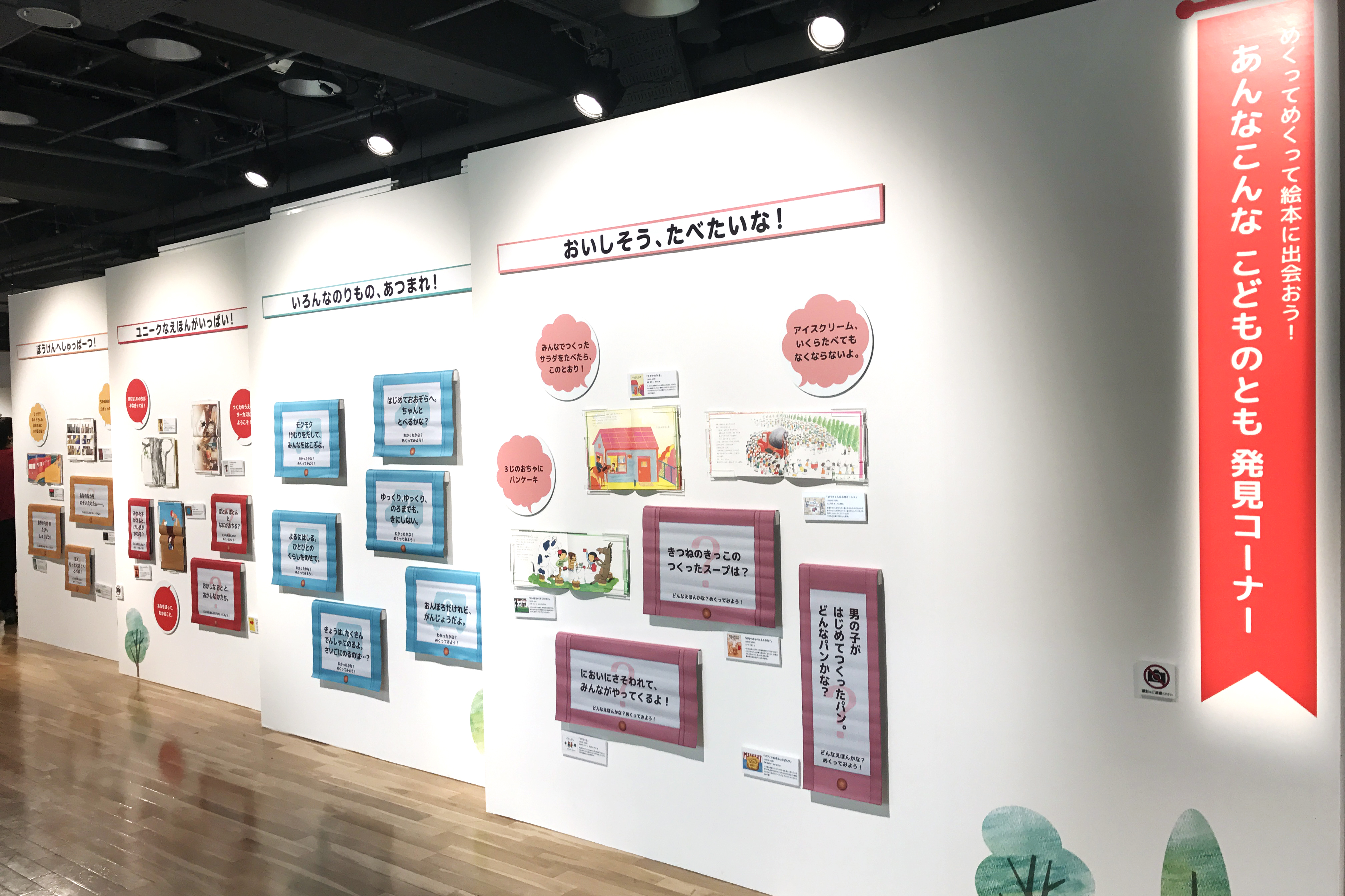 しかけがいっぱいの展示