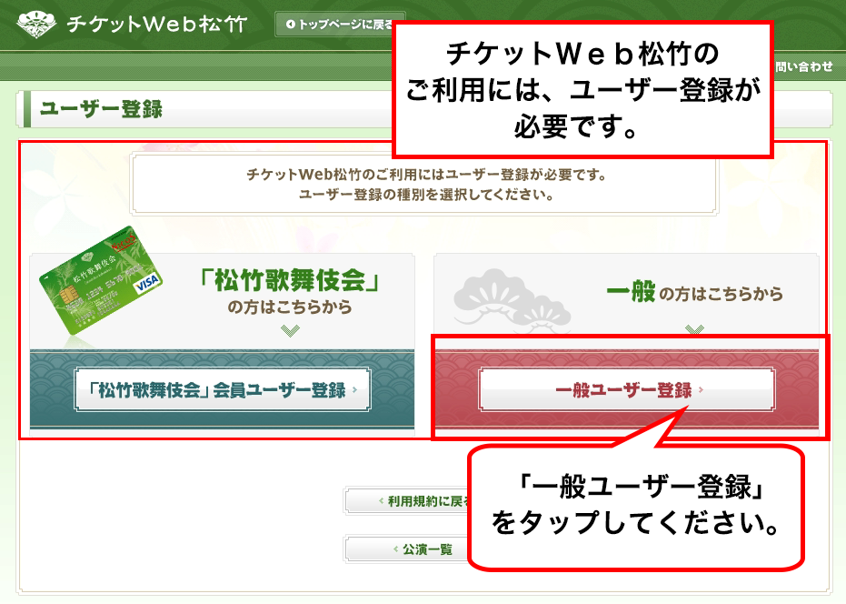 チケット web 松竹