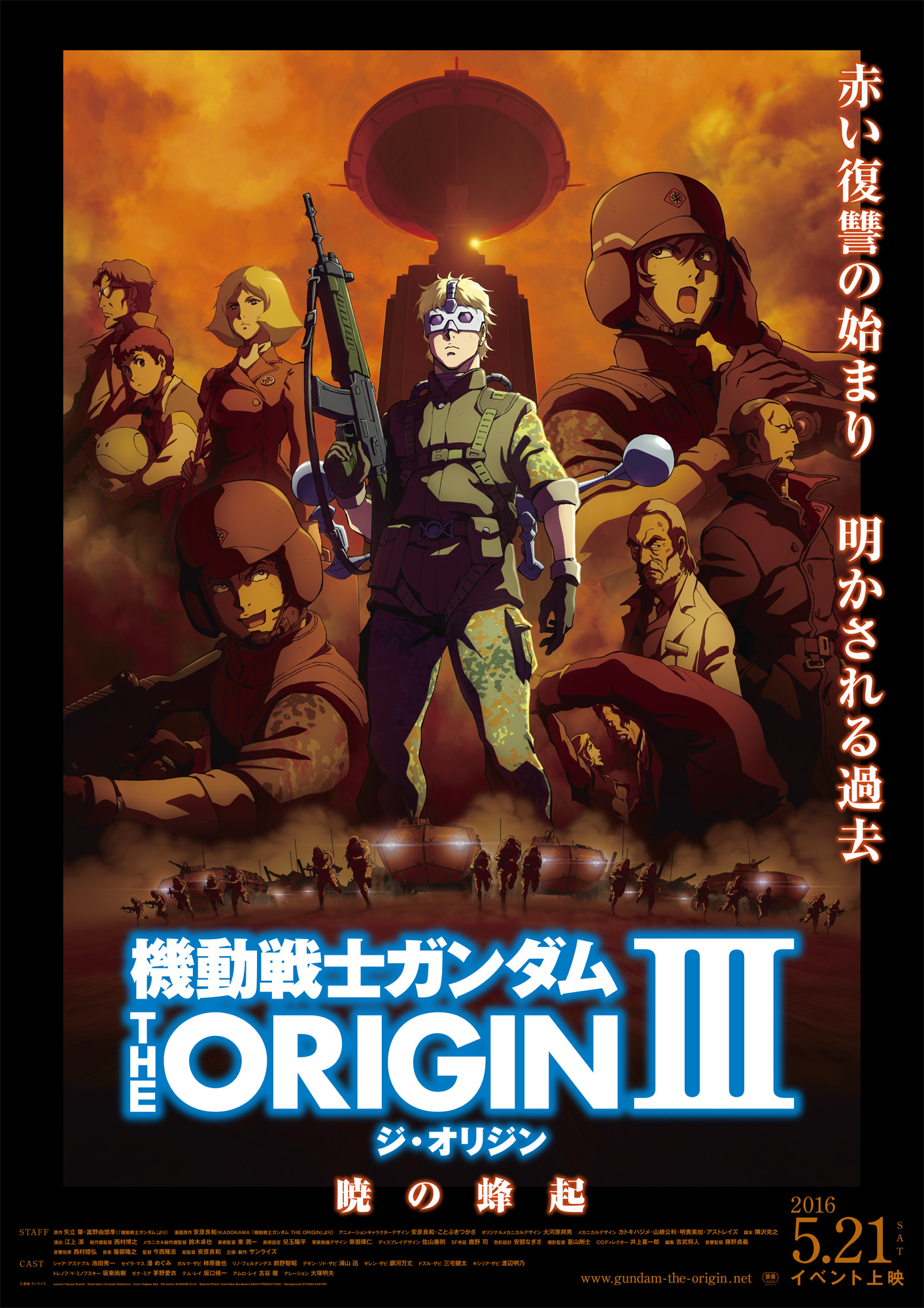 機動 戦士 ガンダム The Origin3