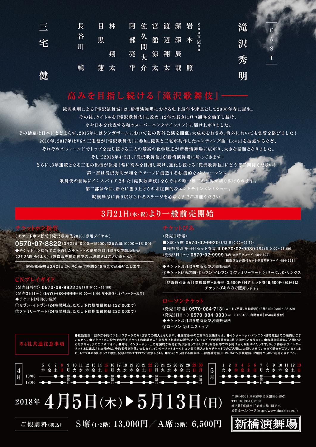 滝沢歌舞伎2018(DVD3枚組)(初回盤A)