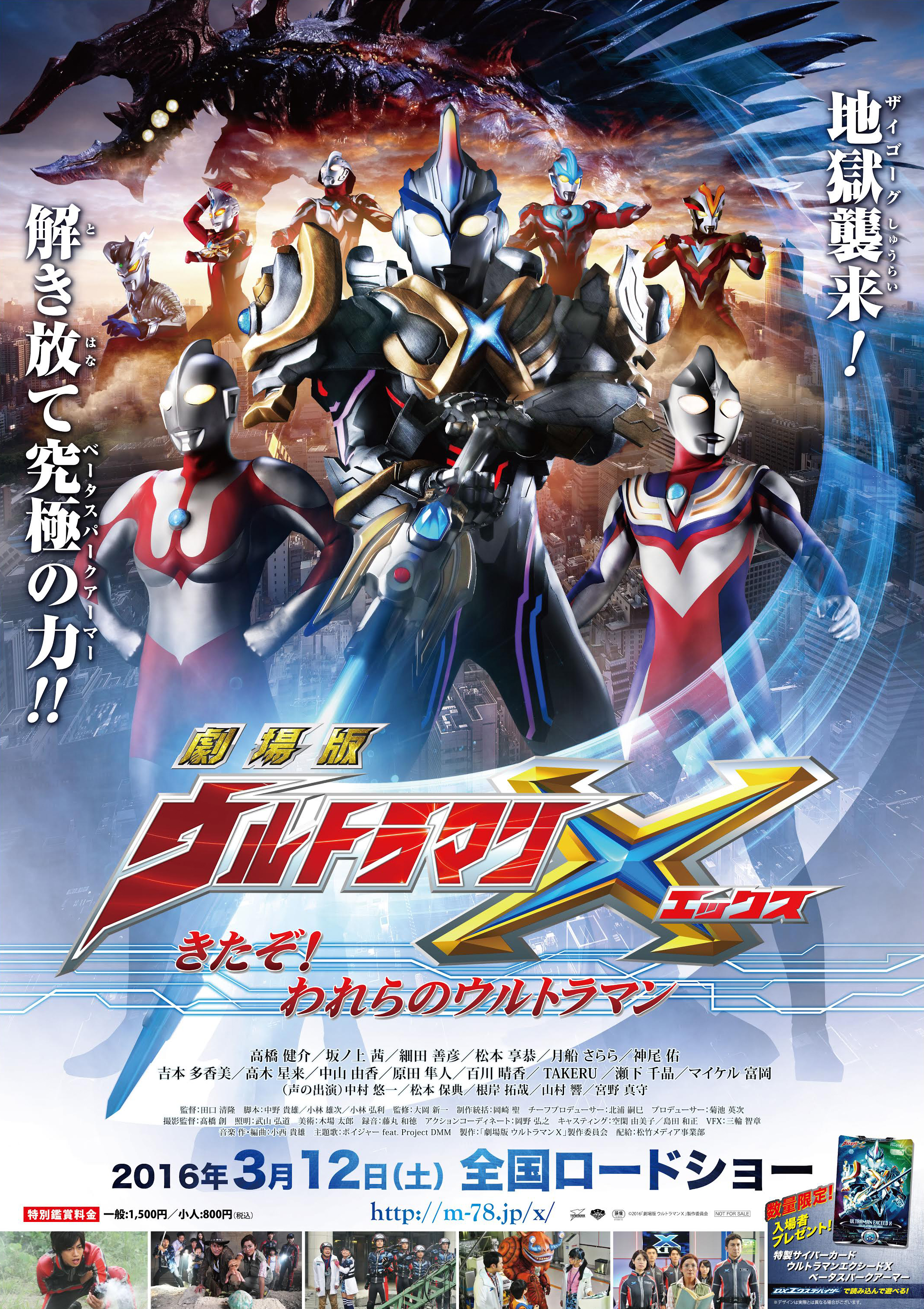 全巻セットDVD▼ウルトラマン X エックス(7枚セット)TV版 全6巻 + 劇場版 ウルトラマンX きたぞ!われらのウルトラマン▽レンタル落ち