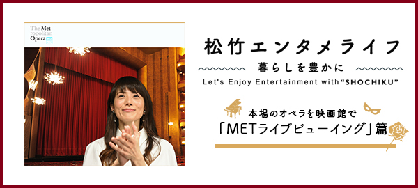 松竹エンタメライフ