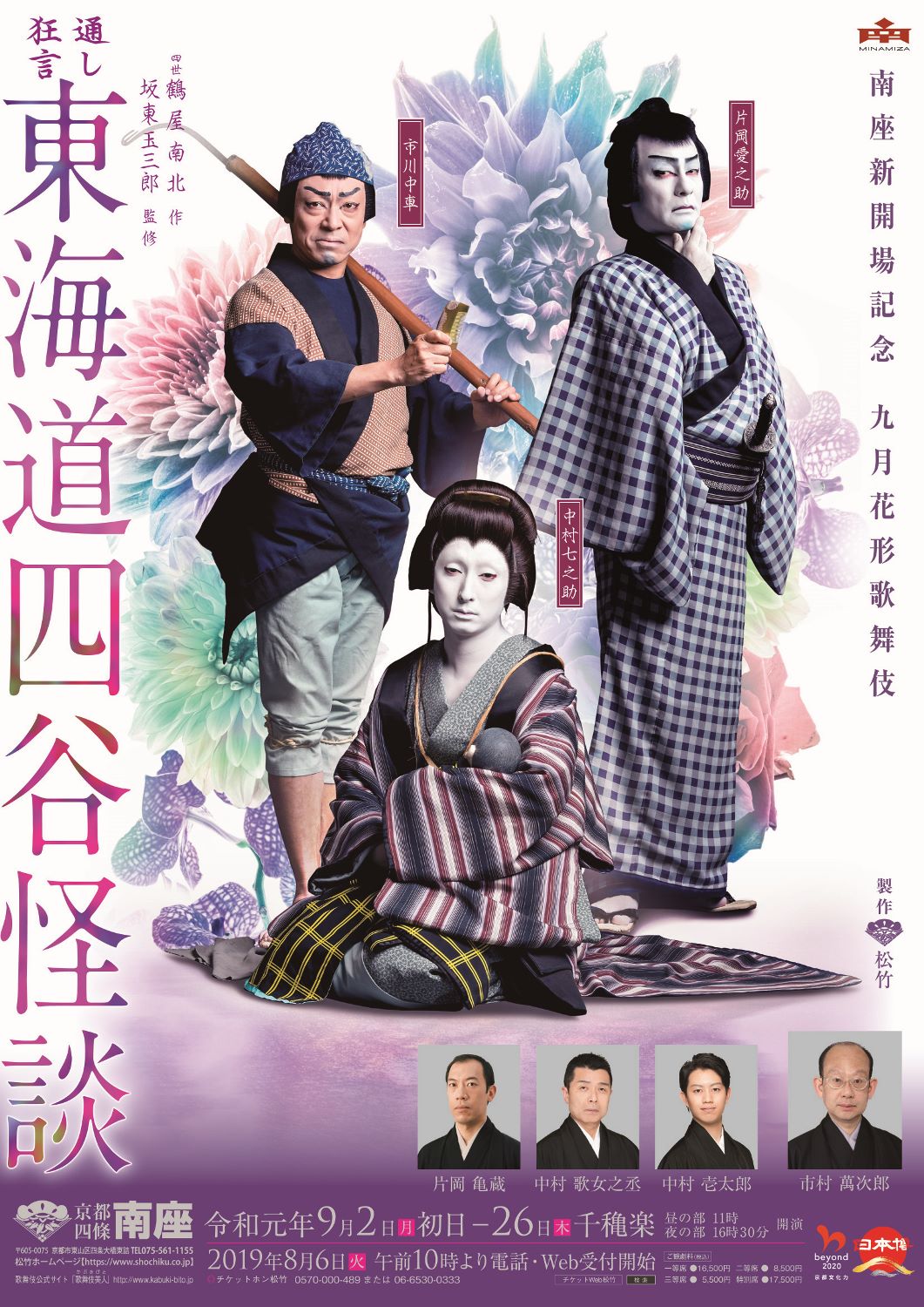8月南座特別公演 栗塚旭主演「燃えよ剣」 パンフレット - agence